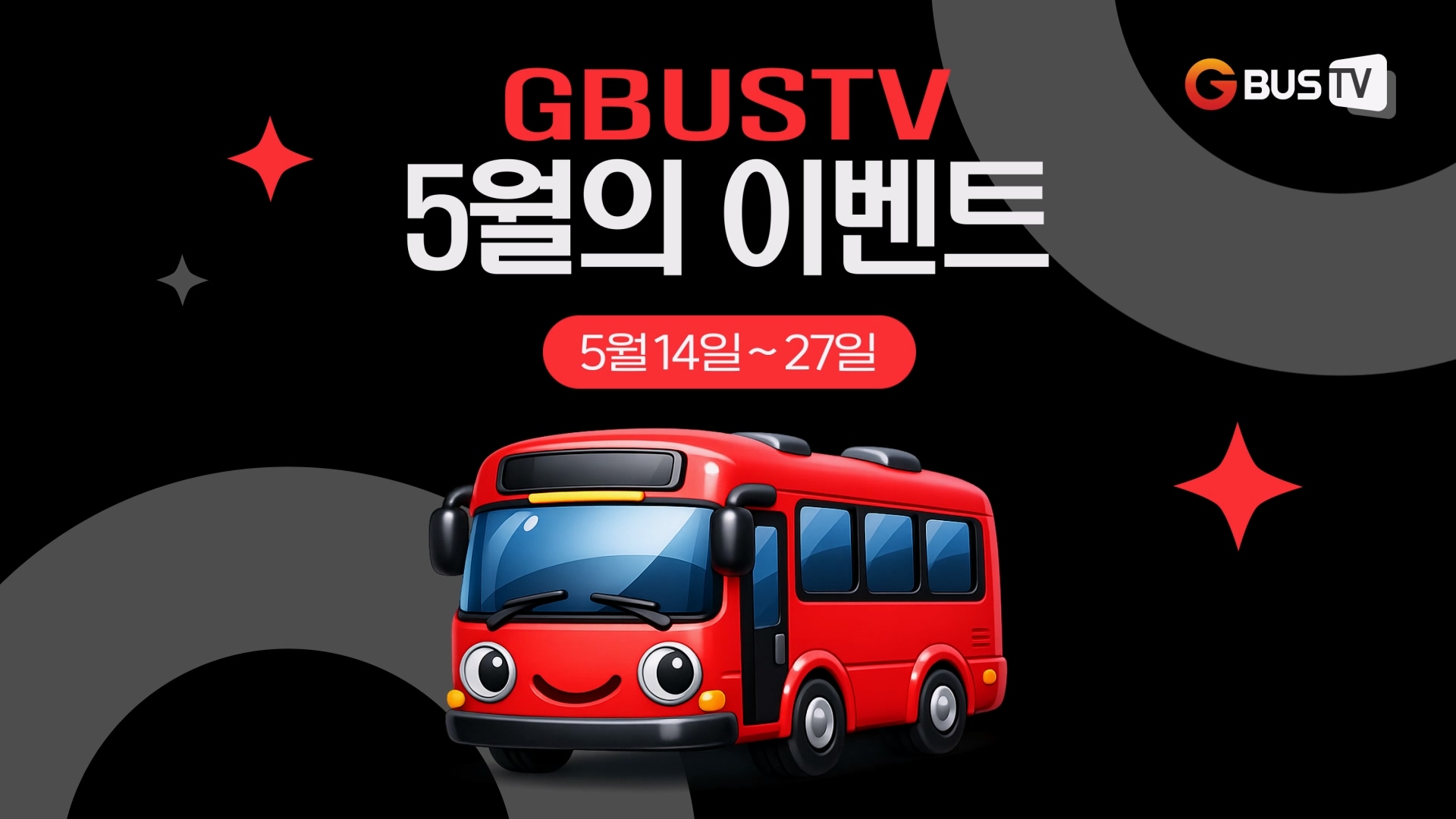 최호종 공연 이벤트 홍보